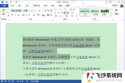 windows全选快捷键 Windows10系统全选键的操作方法