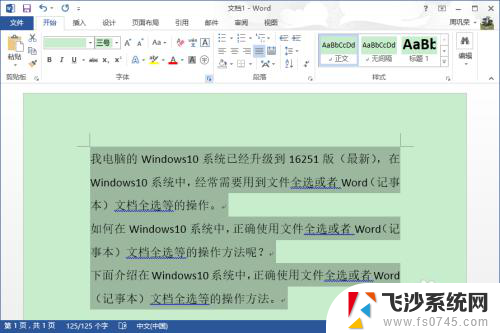 windows全选快捷键 Windows10系统全选键的操作方法