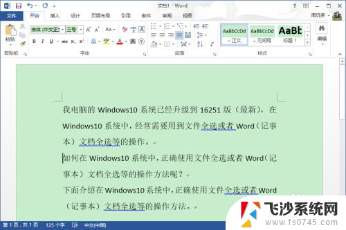 windows全选快捷键 Windows10系统全选键的操作方法