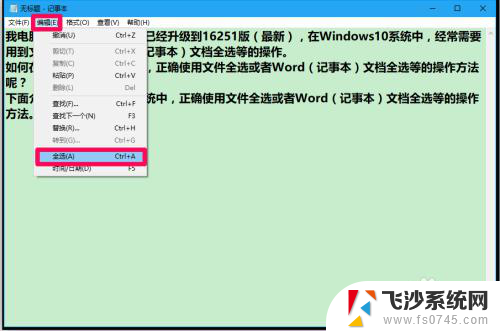 windows全选快捷键 Windows10系统全选键的操作方法