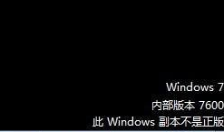 电脑显示不是正版黑屏怎么办 Windows系统黑屏提示不是正版处理