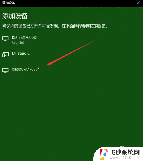 小度智能音箱可以链接电脑用吗 WIN 10如何设置小度智能音箱播放声音