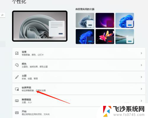 windows11设置屏保时间 Windows 11如何设置屏保启用时间