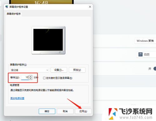 windows11设置屏保时间 Windows 11如何设置屏保启用时间