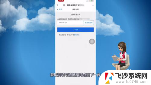 163邮箱怎么更改密码 网易邮箱密码修改教程