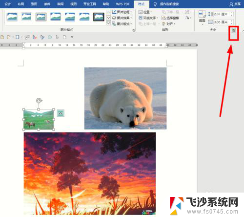 word怎么调节图片大小 Word中如何快速调整图片大小和位置