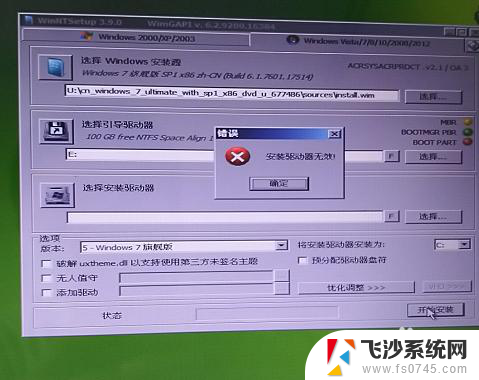 重装系统安装驱动器无效 WinNTSetup安装驱动器无效的解决办法