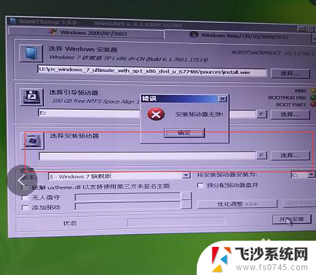 重装系统安装驱动器无效 WinNTSetup安装驱动器无效的解决办法
