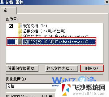 库中的文件夹可以删除吗 Win7系统删除库中文件夹的方法