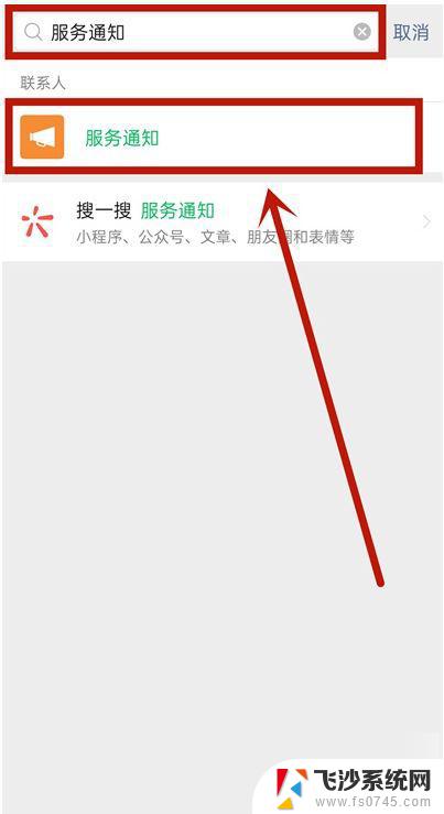 怎么关掉微信服务通知 微信取消服务通知步骤