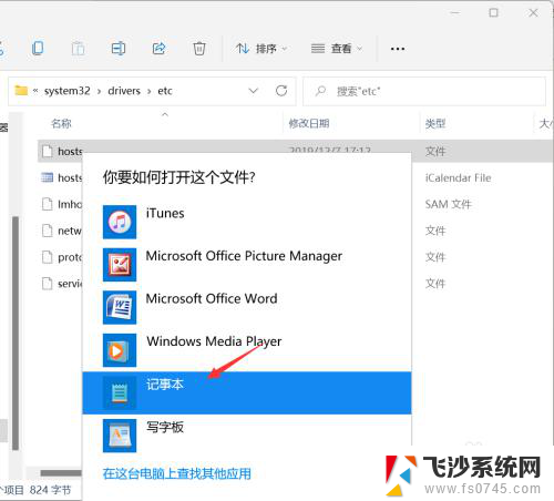 win11无法打开hosts win11 hosts文件打开方法