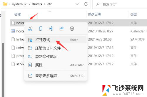 win11无法打开hosts win11 hosts文件打开方法