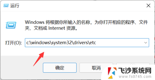 win11无法打开hosts win11 hosts文件打开方法