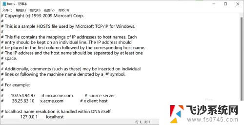 win11无法打开hosts win11 hosts文件打开方法