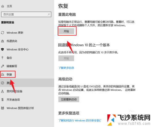 笔记本win10怎么重置系统 win10电脑怎样重新安装系统