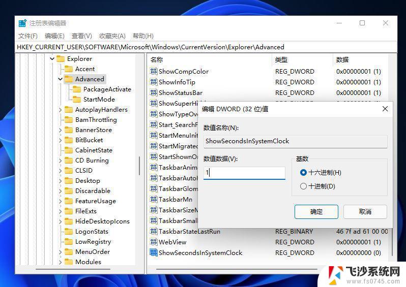 win11右下角时间显示秒数 win11电脑时间显示秒数的设置步骤