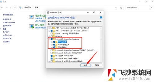 win11iis must be installed Win11安装IIS管理器教程