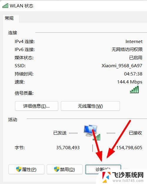 win11如何网络诊断 Windows11如何查看当前连接的网络