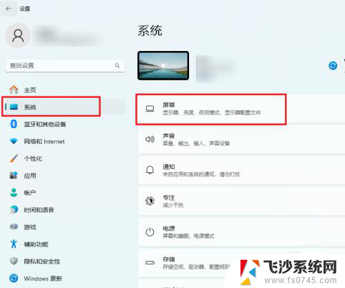 修改win11屏幕分辨率 Win11如何设置屏幕分辨率