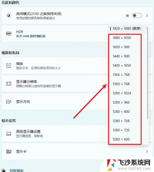 修改win11屏幕分辨率 Win11如何设置屏幕分辨率