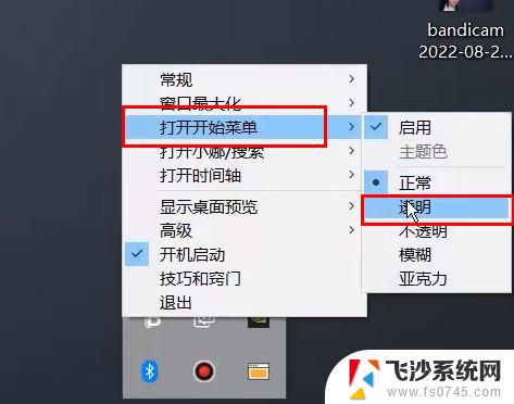 win11更新后 translucenttb Win11升级后TranslucentTB任务栏透明效果无法显示