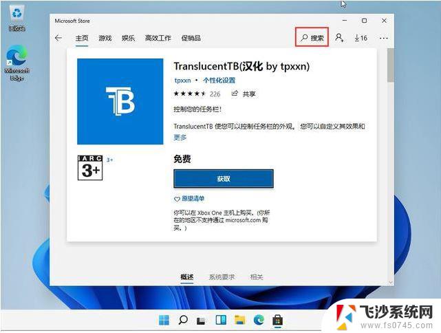 win11更新后 translucenttb Win11升级后TranslucentTB任务栏透明效果无法显示