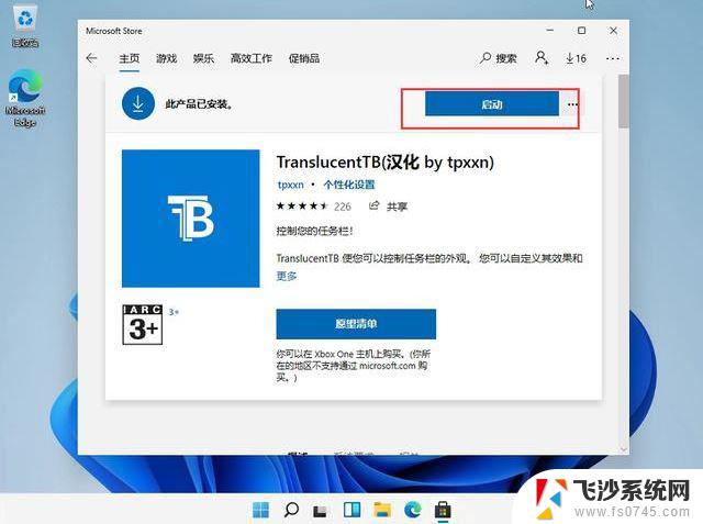 win11更新后 translucenttb Win11升级后TranslucentTB任务栏透明效果无法显示