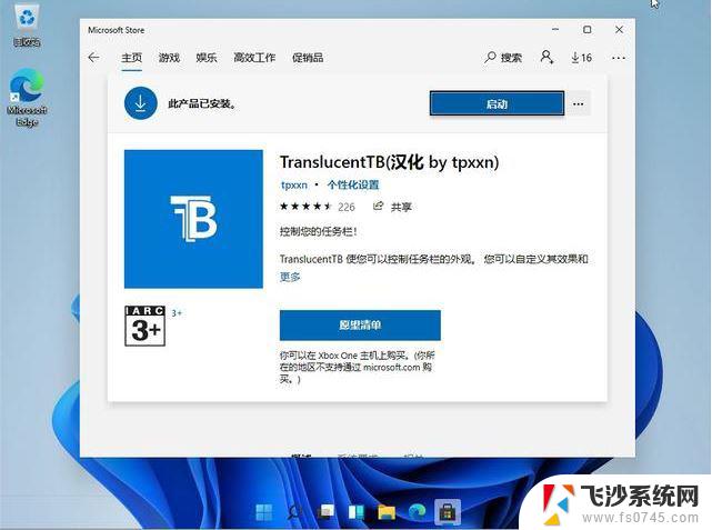 win11更新后 translucenttb Win11升级后TranslucentTB任务栏透明效果无法显示