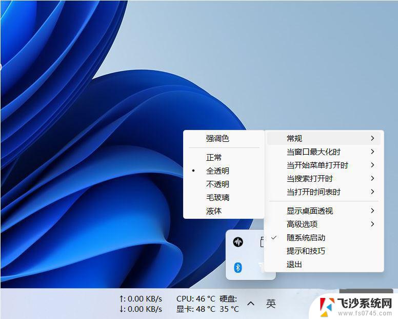 win11更新后 translucenttb Win11升级后TranslucentTB任务栏透明效果无法显示