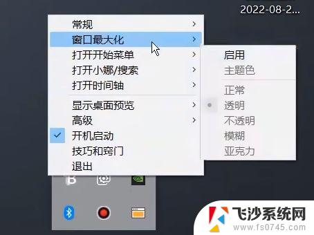 win11更新后 translucenttb Win11升级后TranslucentTB任务栏透明效果无法显示