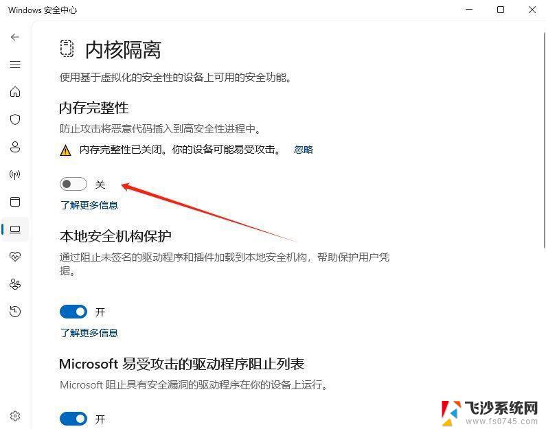 如何开启内存完整性 win11 Win11 24H2版如何开启内存隔离功能