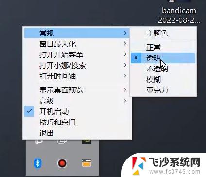 win11更新后 translucenttb Win11升级后TranslucentTB任务栏透明效果无法显示