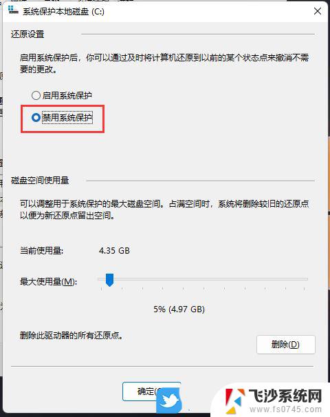 win11电脑自动保护怎么关 Win11系统Windows保护功能在哪关闭