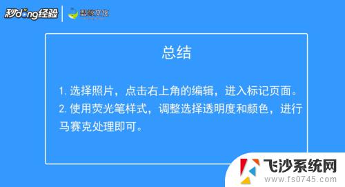 苹果截图怎么打马赛克 苹果手机相册马赛克怎么打