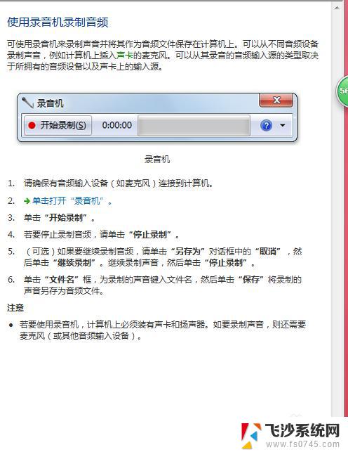 怎样利用麦克风在电脑上录音频 用最简单的方法在电脑上录制和储存语音