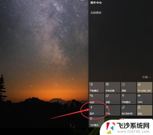 windows10平板蓝牙在哪里 win10系统蓝牙功能如何打开