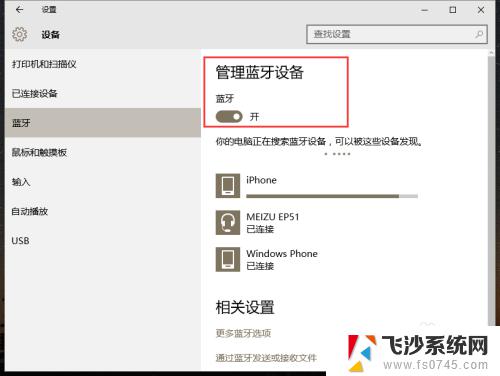 windows10平板蓝牙在哪里 win10系统蓝牙功能如何打开