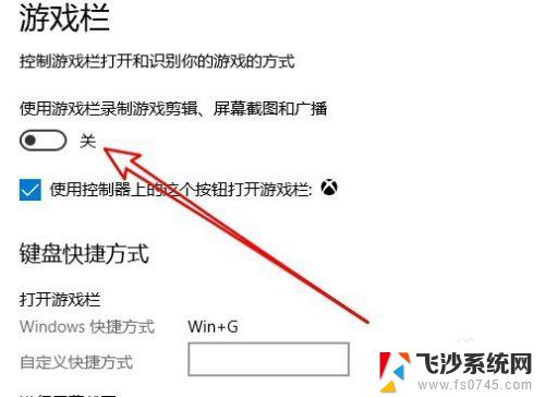 win10win+g没反应 Win10下Win G组合键失效怎么办