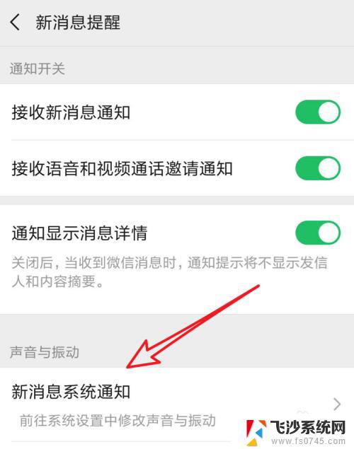 怎么设置微信通知铃声 如何更改微信通知的铃声