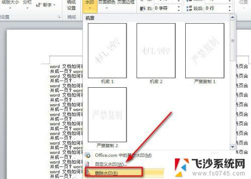 如何删除word水印 word文档中的水印删除不了怎么办