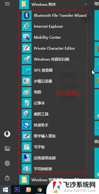 便签win10快捷键 win10便签找不到怎么办