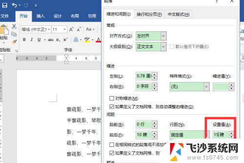 word字体变大行间距怎么调小 Word行间距怎么设置