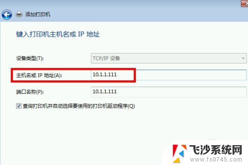 怎么通过ip添加打印机 IP地址添加打印机步骤
