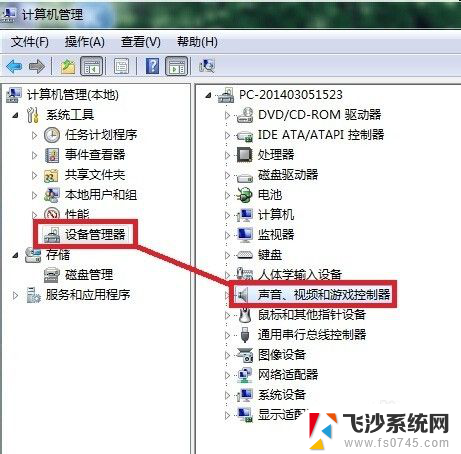 win7系统声音图标没有了 Win7系统电脑声音图标找不到怎么办