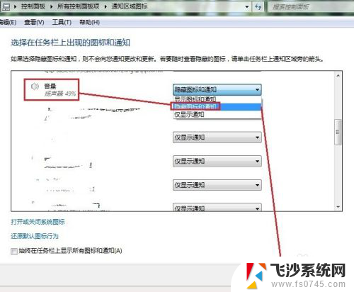 win7系统声音图标没有了 Win7系统电脑声音图标找不到怎么办