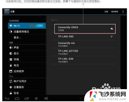 平板电脑可以连接wifi吗 平板电脑如何连接无线wifi网络