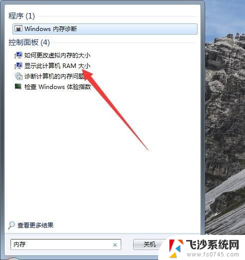 win7怎么看内存条规格 Win7如何查看内存大小和使用情况