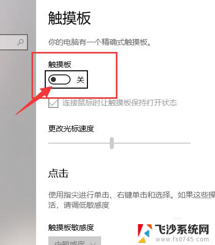 笔记本触屏版怎么开启 win10触摸板开启方法