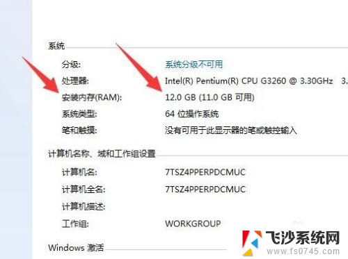 win7怎么看内存条规格 Win7如何查看内存大小和使用情况