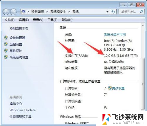 win7怎么看内存条规格 Win7如何查看内存大小和使用情况